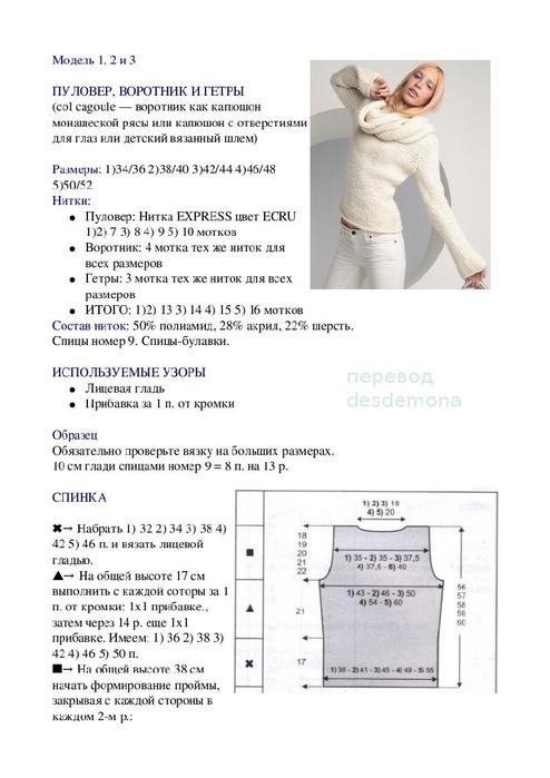 полувер ворот и гет (494x699, 48 Kb)