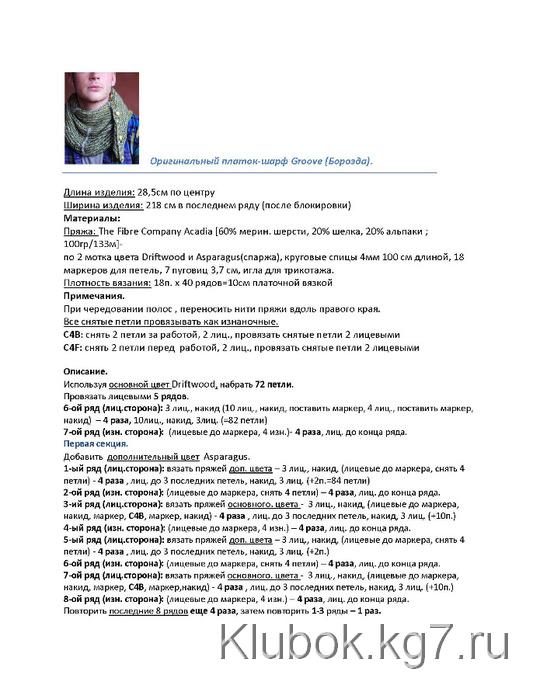 groove_scarf_Page_1 (540x700, 99Kb)