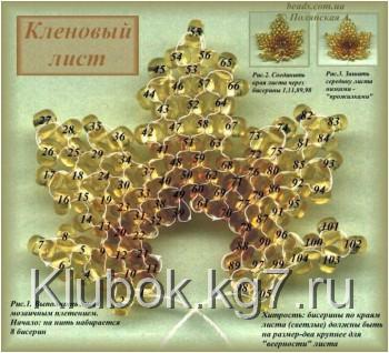Схема плетения изделия из бисера Клеверный лист
