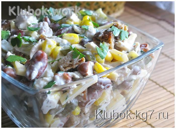 салат с курицей,фасолью и сыром фото рецепт