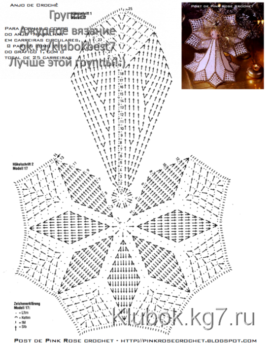Anjo de Natal em Croche gr. PRose Crochet (548x700, 363Kb)