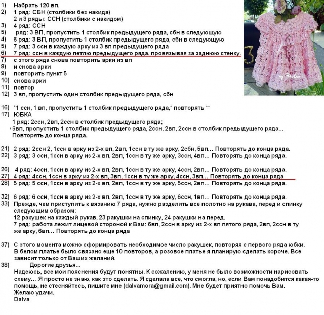 Озорной колокольчик - платьице крючком Озорной колокольчик - платьице крючком