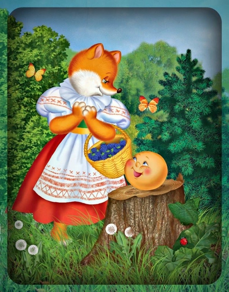 иллюстрация к сказке "Колобок"