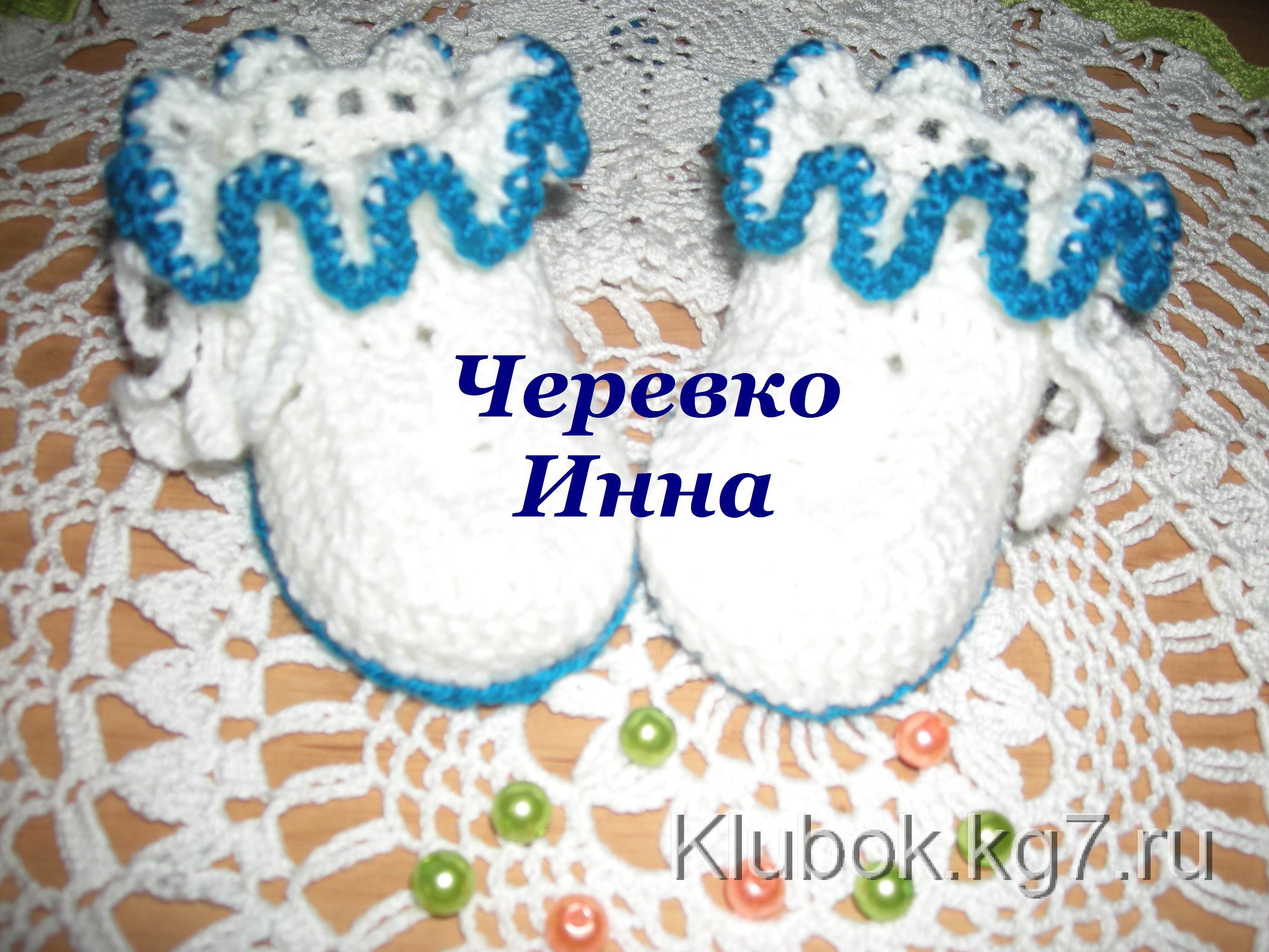 Пинетки, вязаные крючком.