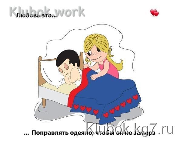 Любовь - это... Любовь - это...