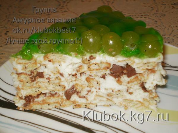 Торт Виноградинка (без выпечки)