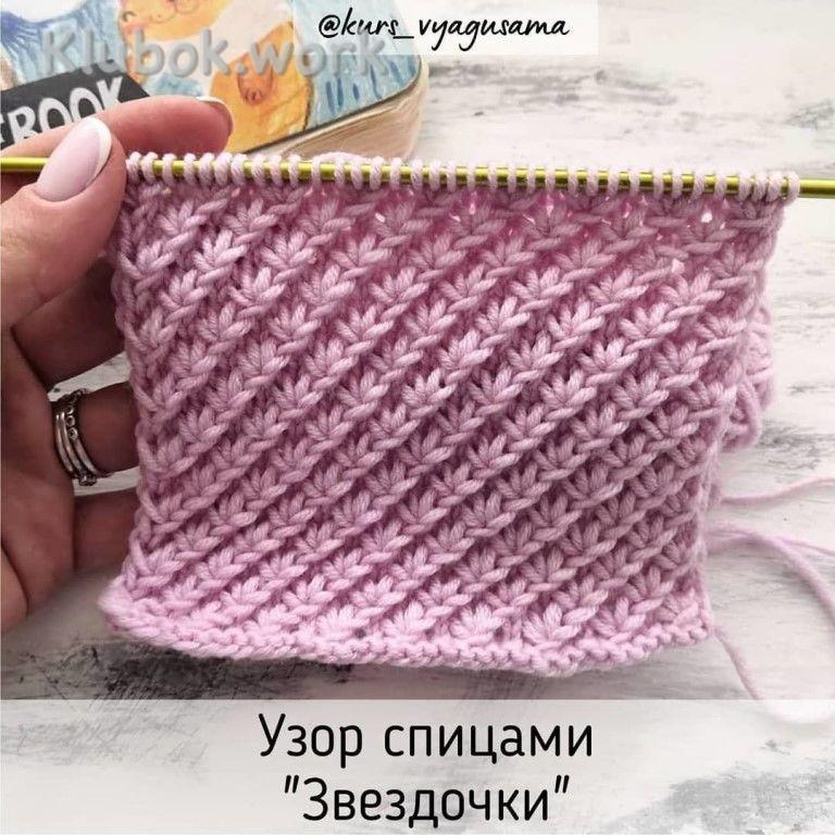 Рельефный плотный узор спицами "Звёздочки" ? Рельефный плотный узор спицами "Звёздочки" ?