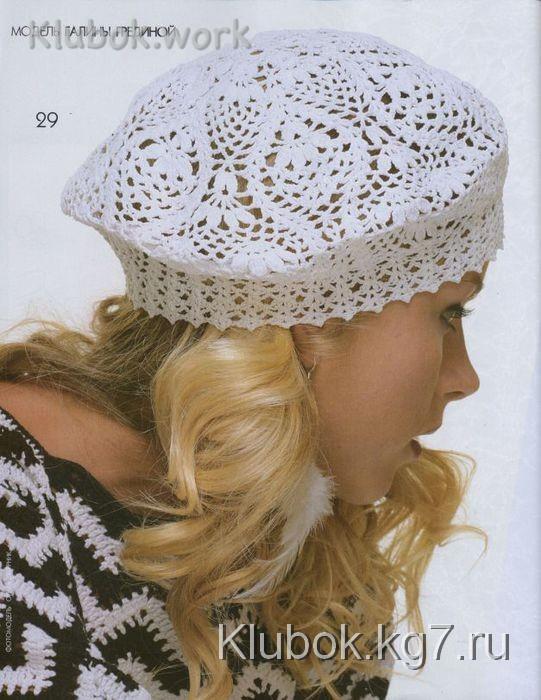 Белый берет