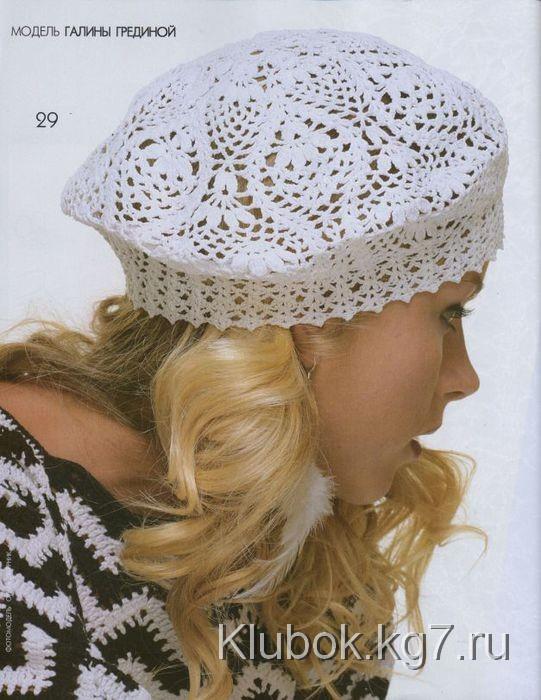 Белый берет