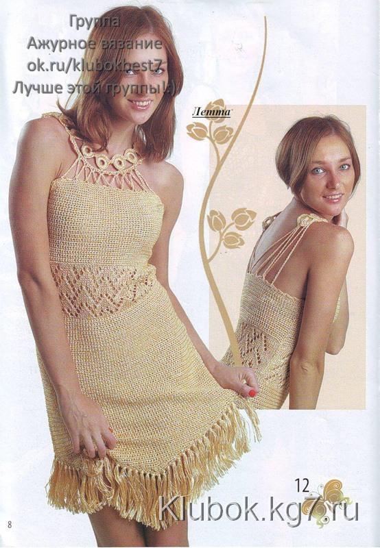 Золотистое платье с кольцами и бахромой