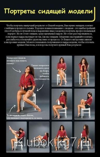 Идеи для модели и фотографа Идеи для модели и фотографа