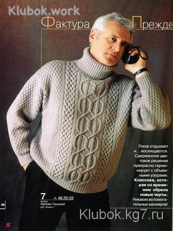 Мужской свитер Мужской свитер