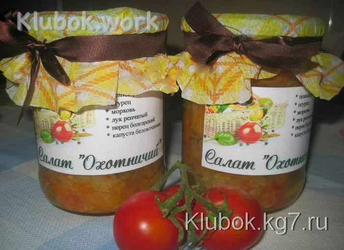 Салат «Охотничий» Салат «Охотничий»
