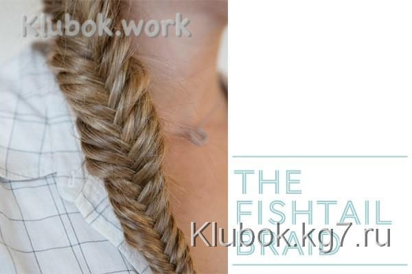 Рыбья коса Рыбья коса