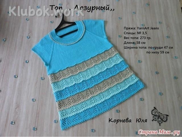 Узор для топа Узор для топа