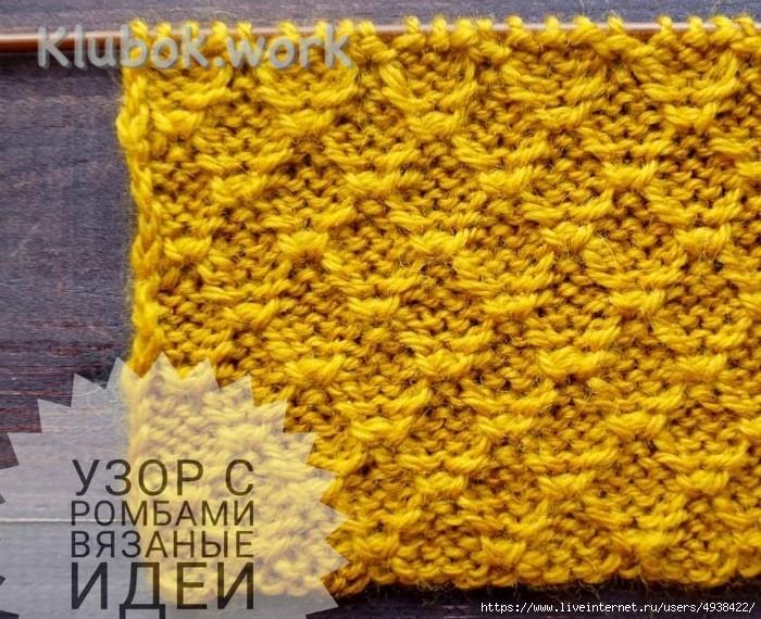 Эффектный рельефный узор c ромбами Эффектный рельефный узор c ромбами